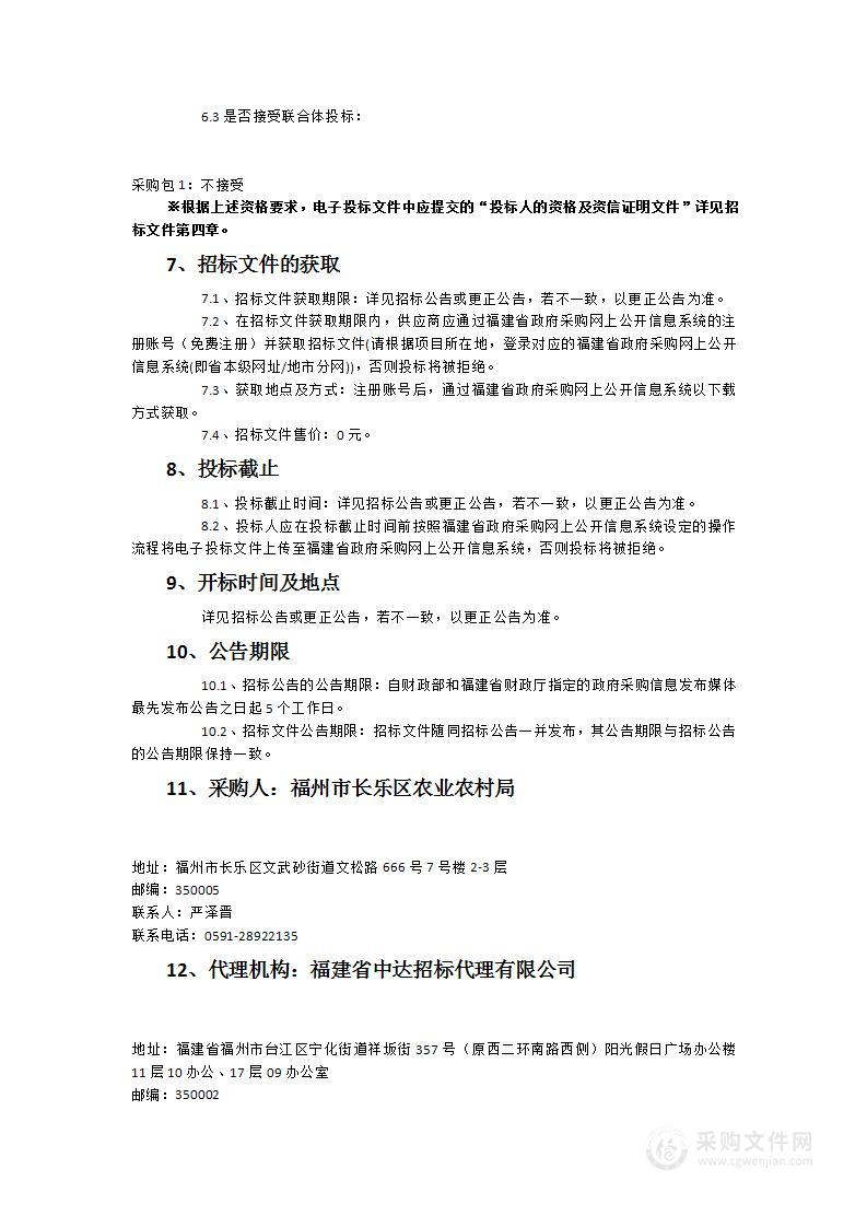 长乐区2024-2025年度救灾备荒储备种子采购项目