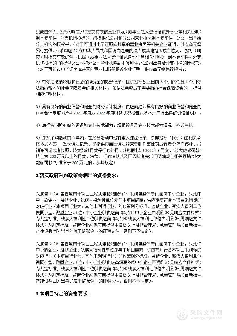 广东省审计厅审计项目工程质量检测服务