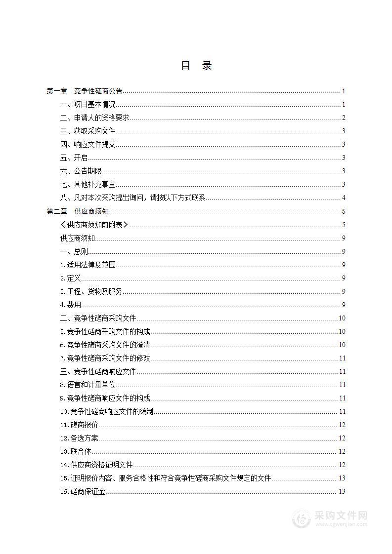 武汉职业技术学院房屋安全性鉴定和建筑消防安全评估（含消防设施检测）项目