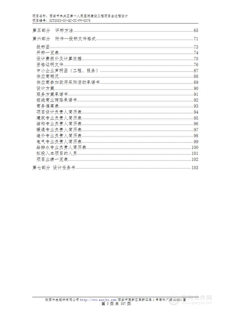 西安市未央区第一人民医院建设工程项目全过程设计