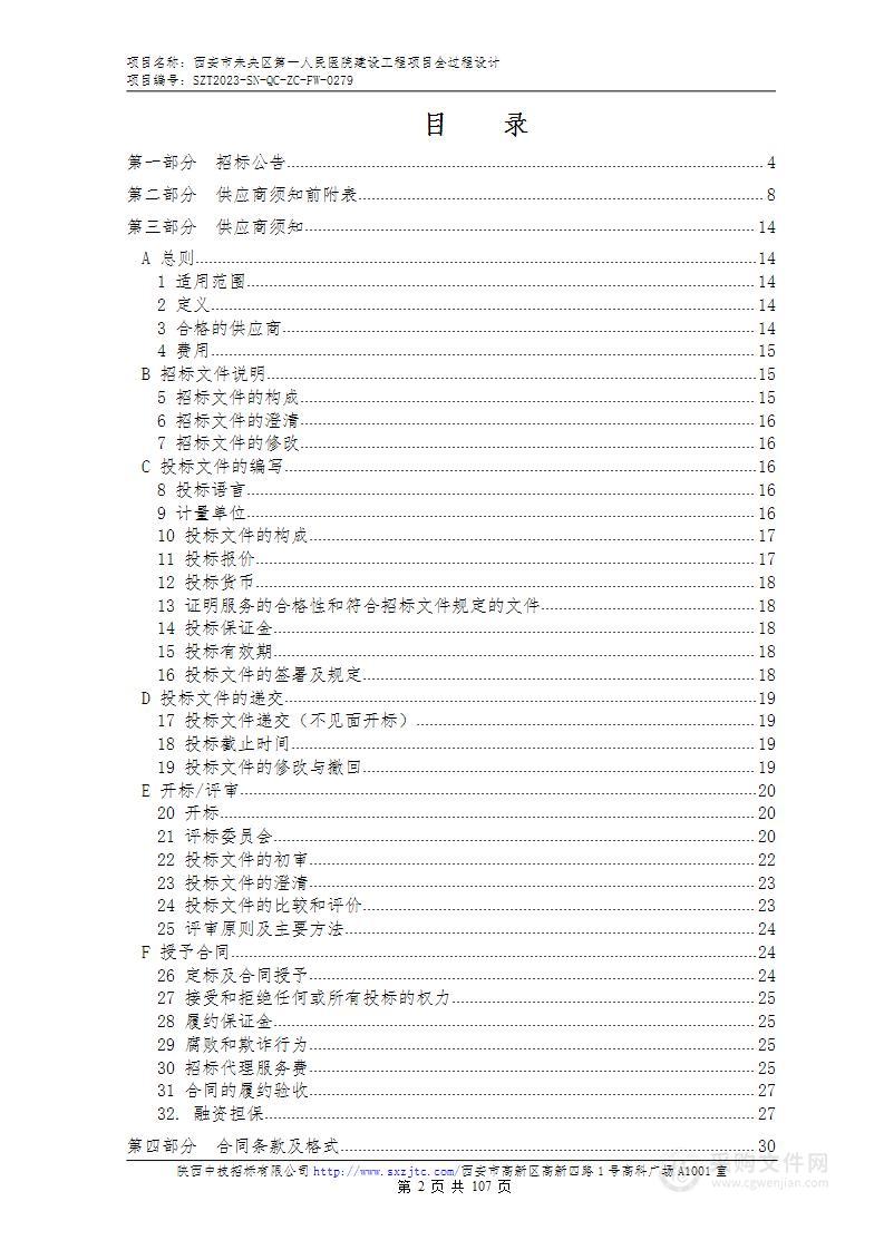 西安市未央区第一人民医院建设工程项目全过程设计