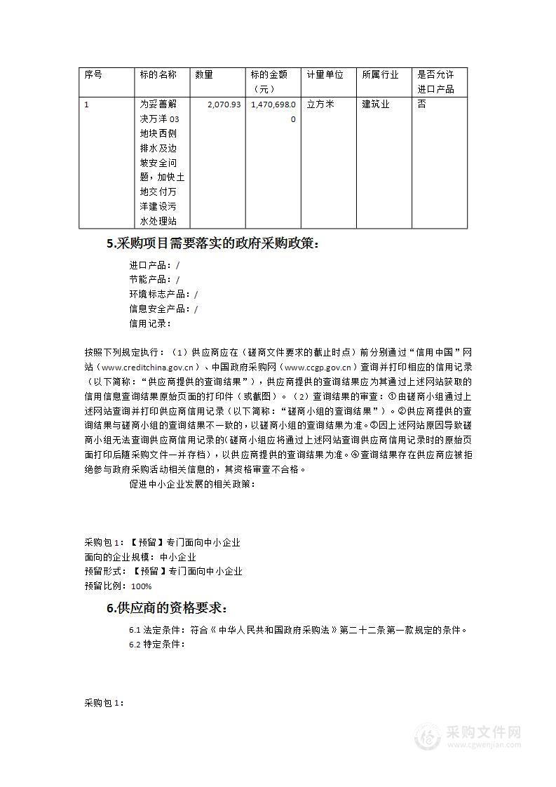 万洋配套挡土墙及排水沟项目