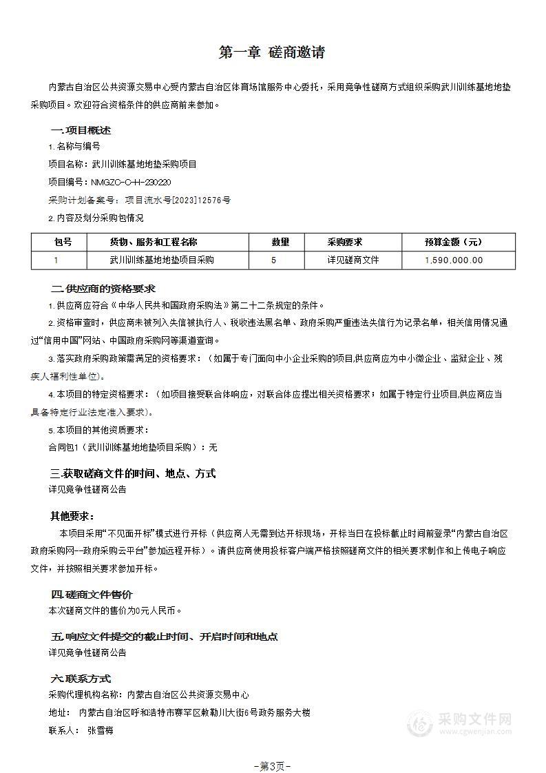 武川训练基地地垫采购项目