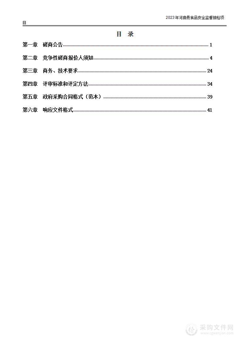 2023年河曲县食品安全监督抽检项目