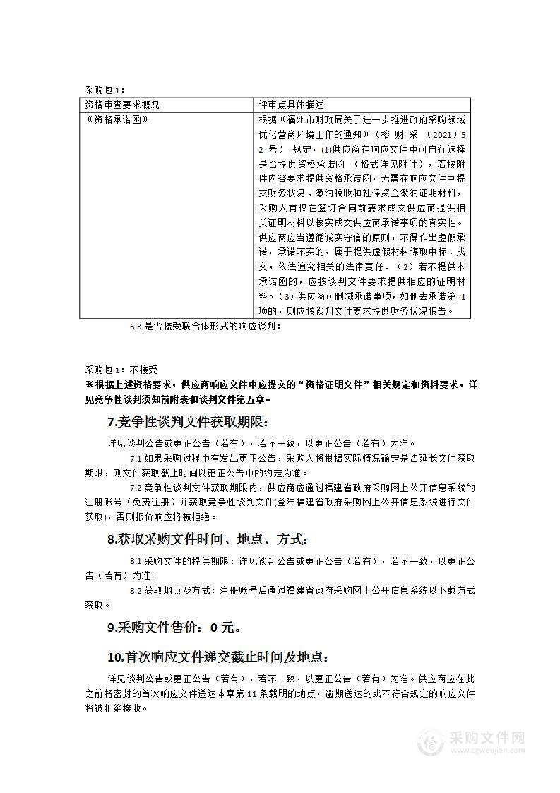 福建师范大学附属福清德旺中学校园出入、网络安全及音视频联动设备采购项目