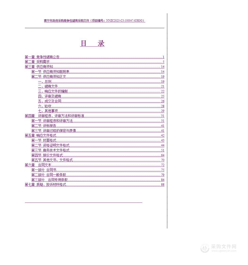 南宁市武鸣区锣圩镇国土空间总体规划（2023-2035年）编制服务