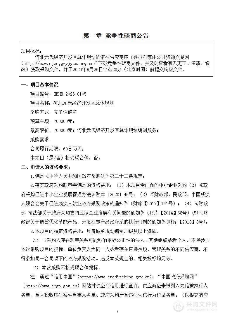 河北元氏经济开发区总体规划