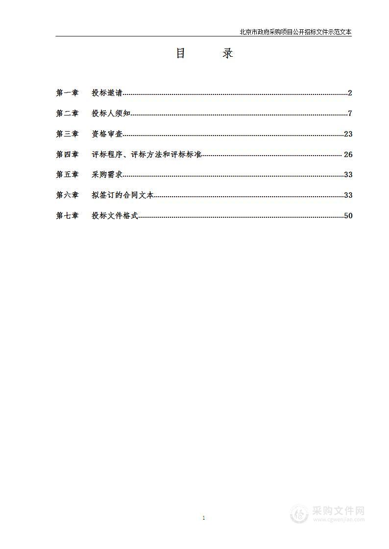 2023年综保区安保服务项目