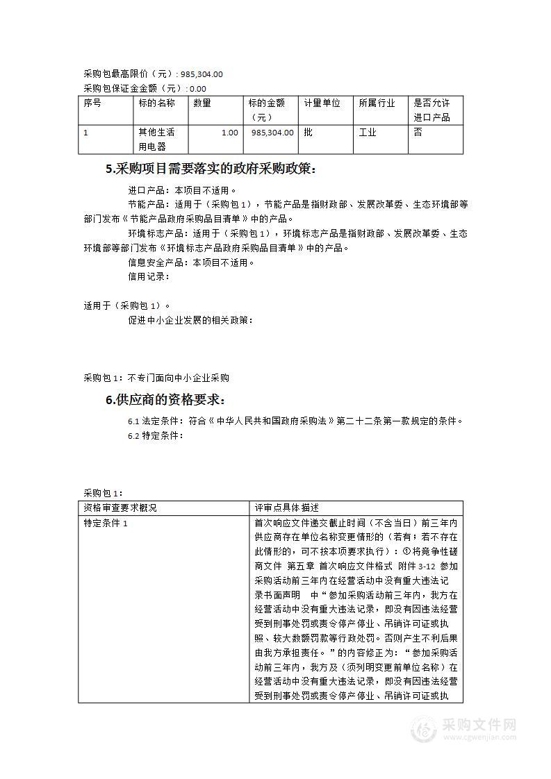 晋江市第三实验幼儿园中南园区电器及安装服务采购