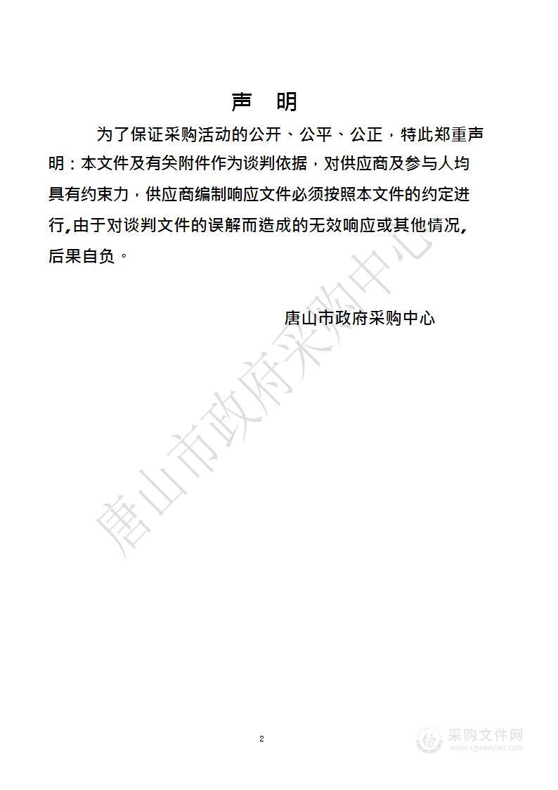 唐山市建成区 25 公里范围内重点污染源安装监控设施和质控监测装置运维项目