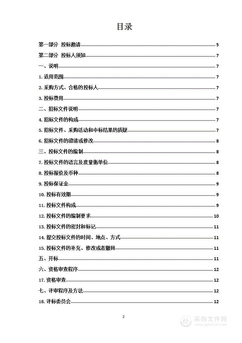 青海交通职业技术学院现代物流管理专业智 慧物流实训室升级改造提升建设项目（包3 第三次）