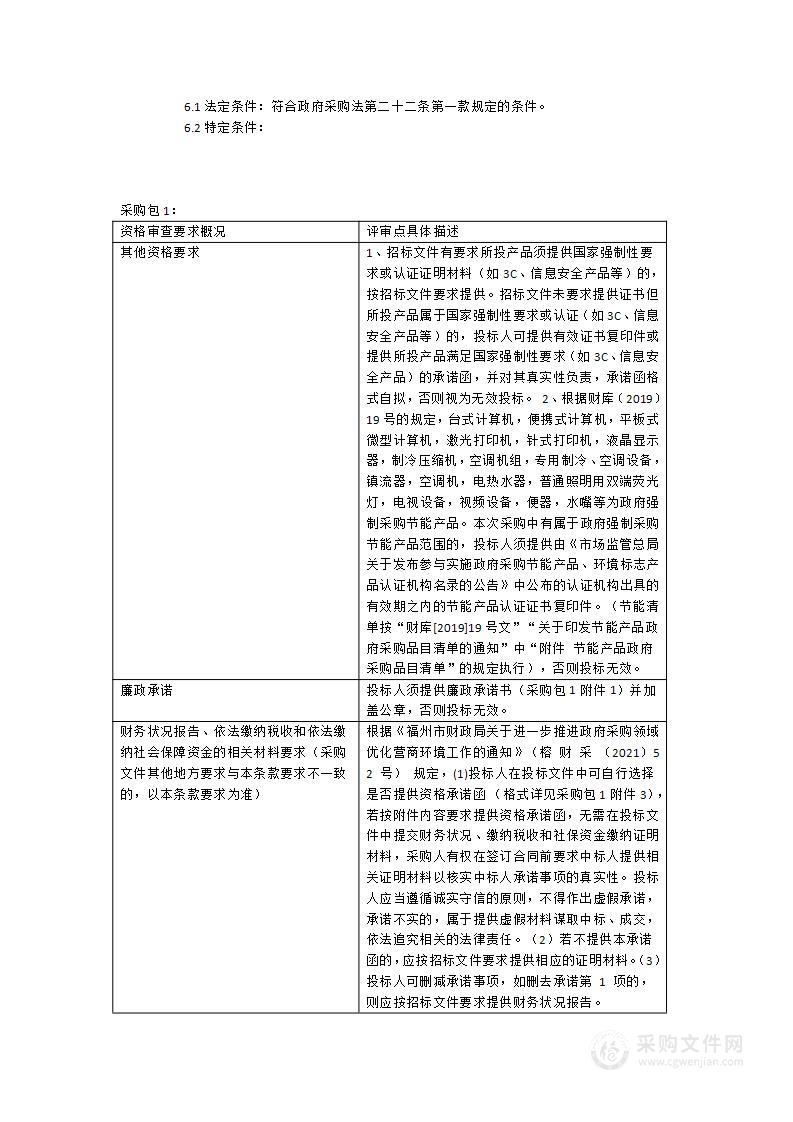 福州市公安局交警及基层所队装备采购项目