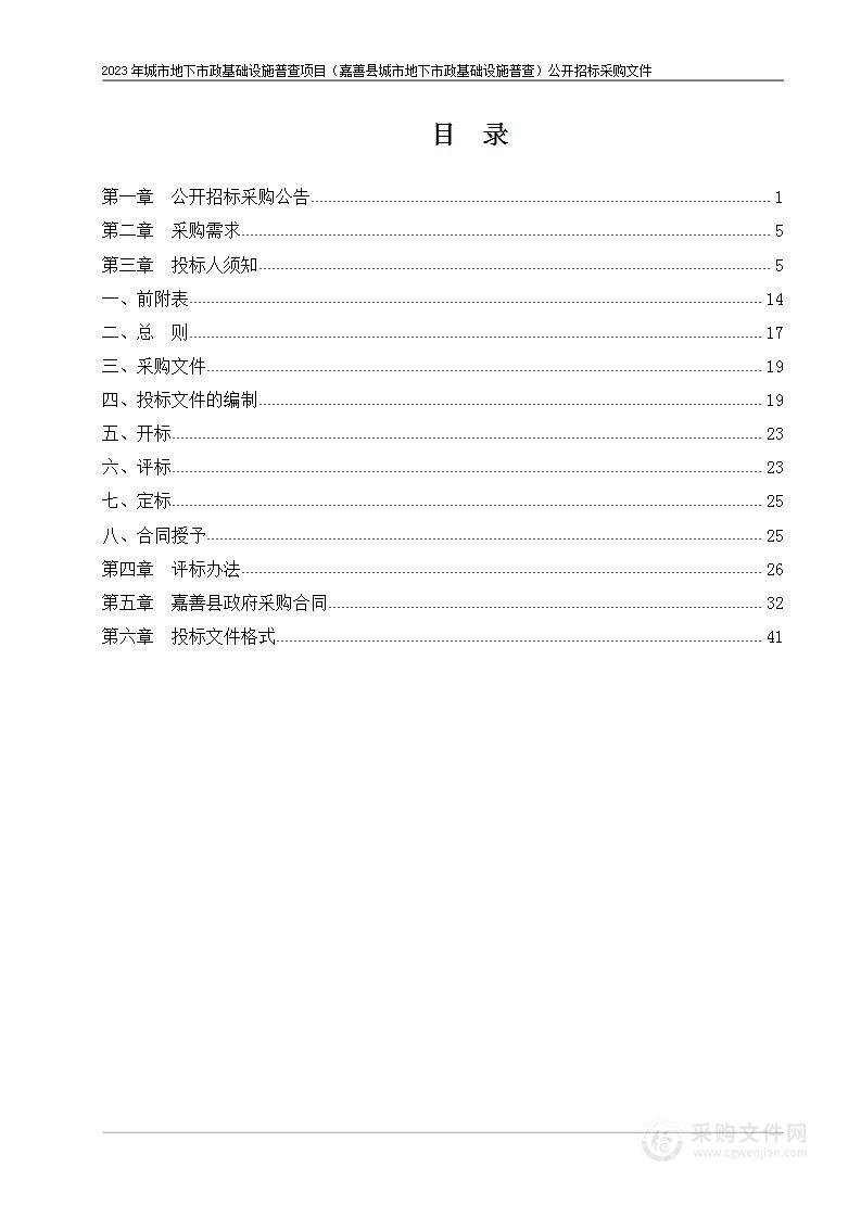 2023年城市地下市政基础设施普查项目（嘉善县城市地下市政基础设施普查）