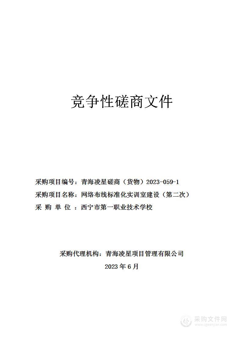 网络布线标准化实训室建设项目