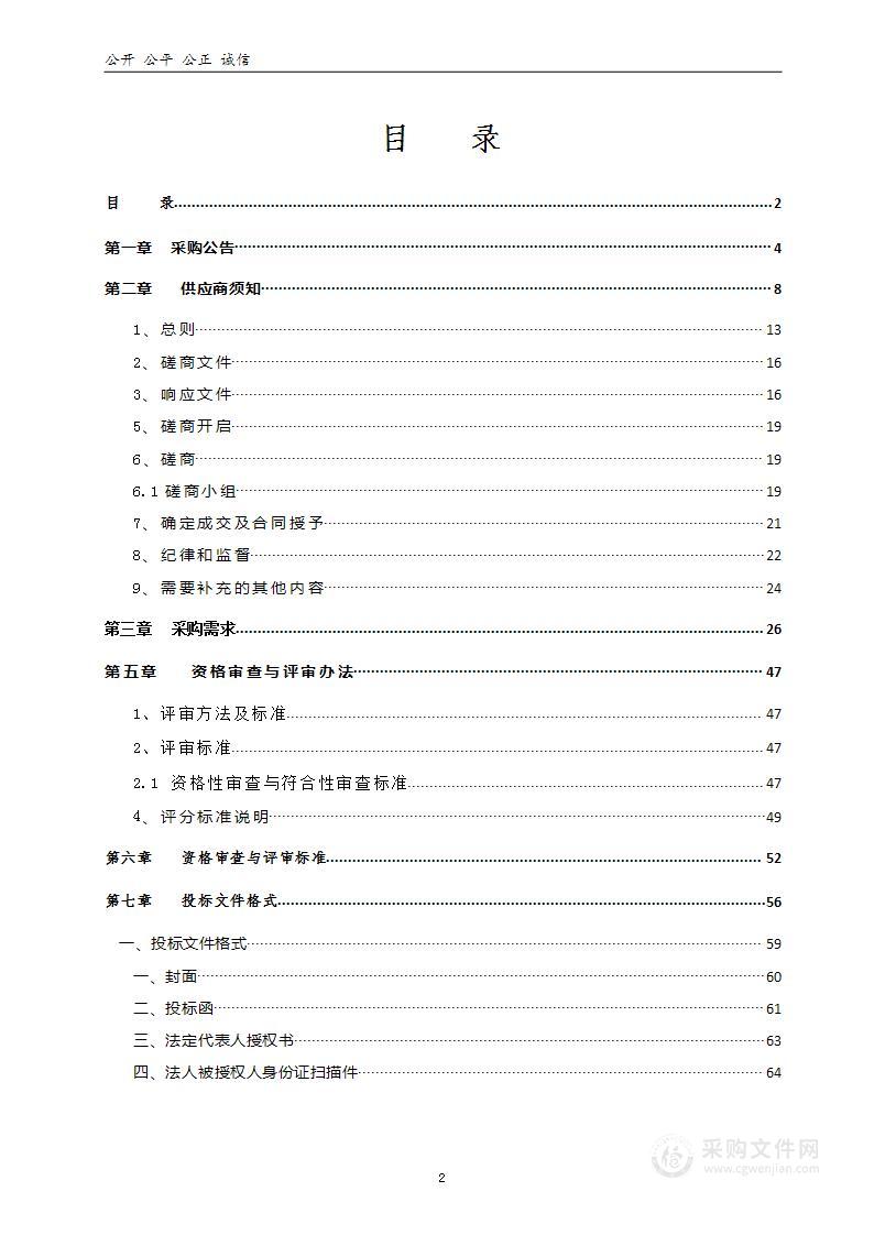 嵩县发展和改革委员会嵩县社会公共信用信息平台建设工程项目