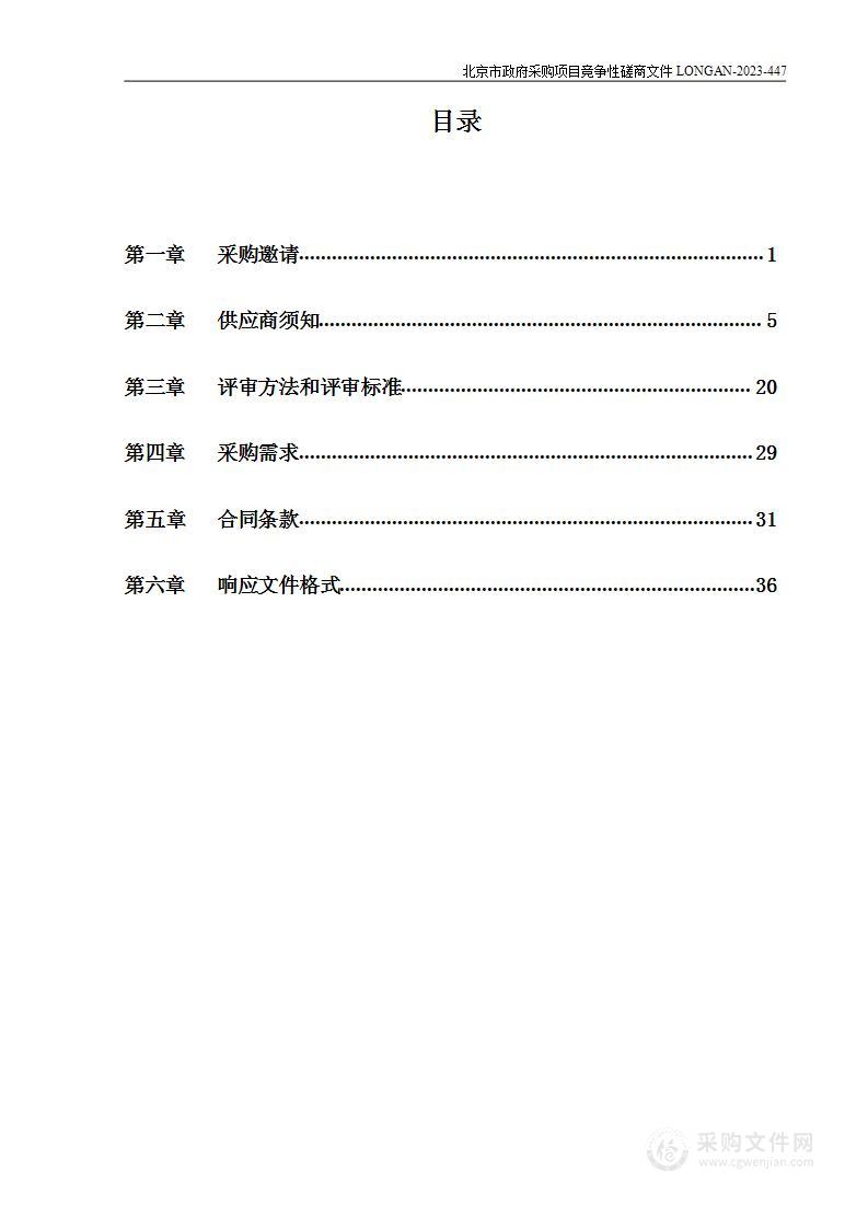 2023年残疾人运动队训练、比赛服装采购