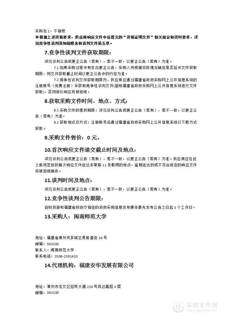 闽南师范大学审计服务