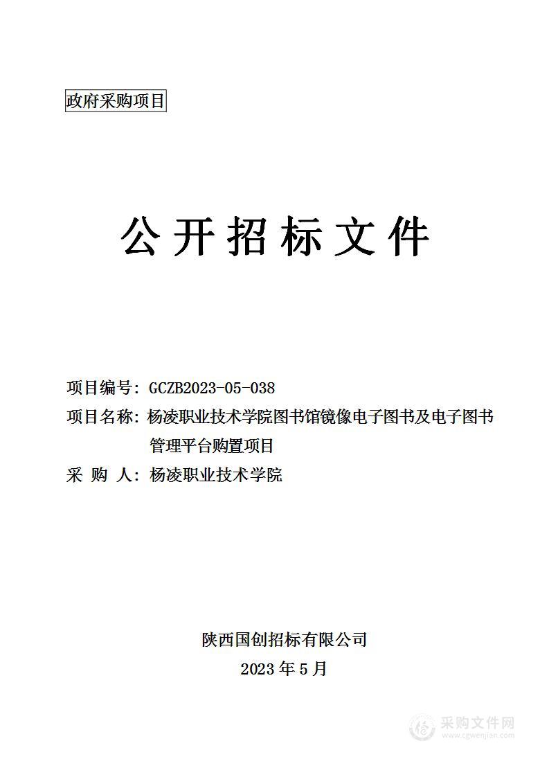 图书馆镜像电子图书及电子图书管理平台购置项目