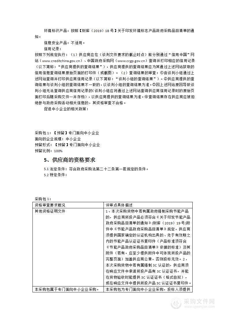 仙游县教育局中小学近视防控教室照明改造工程项目货物类采购项目