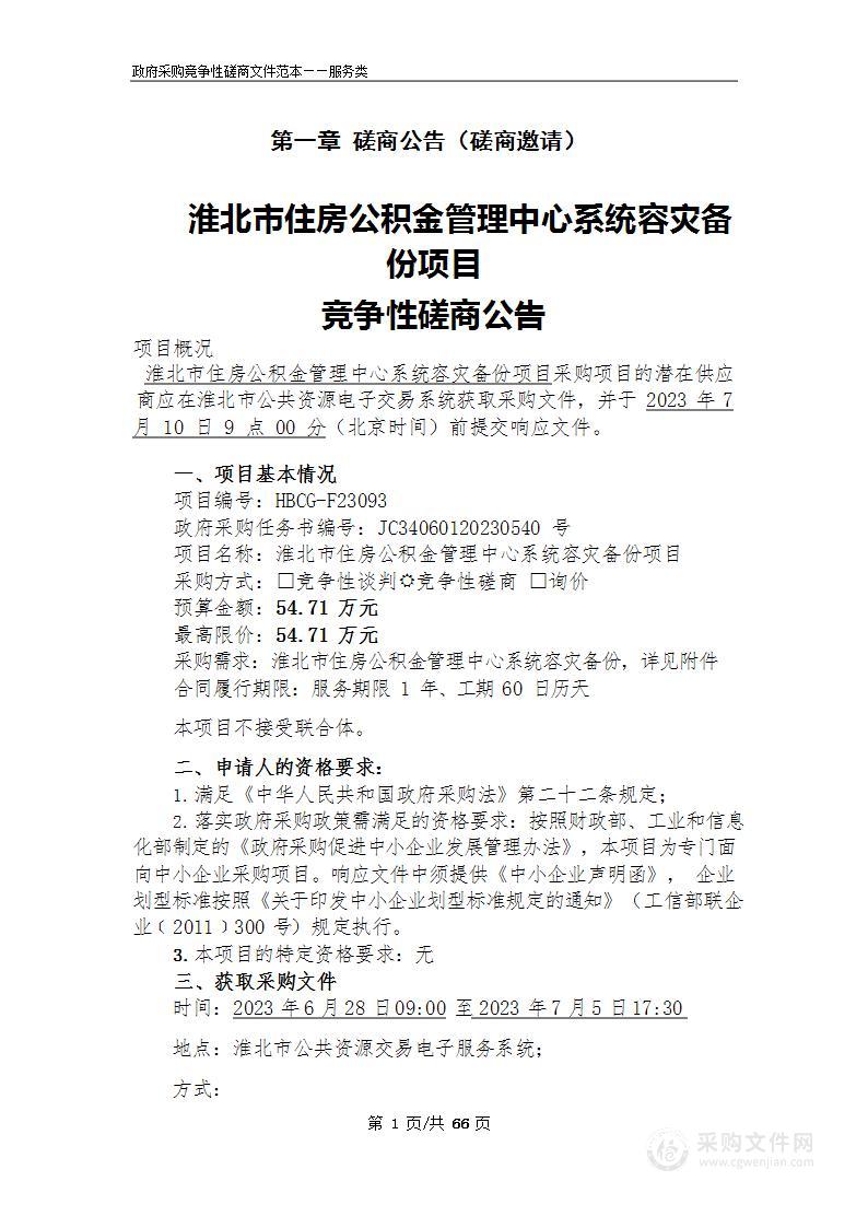 淮北市住房公积金管理中心系统容灾备份项目