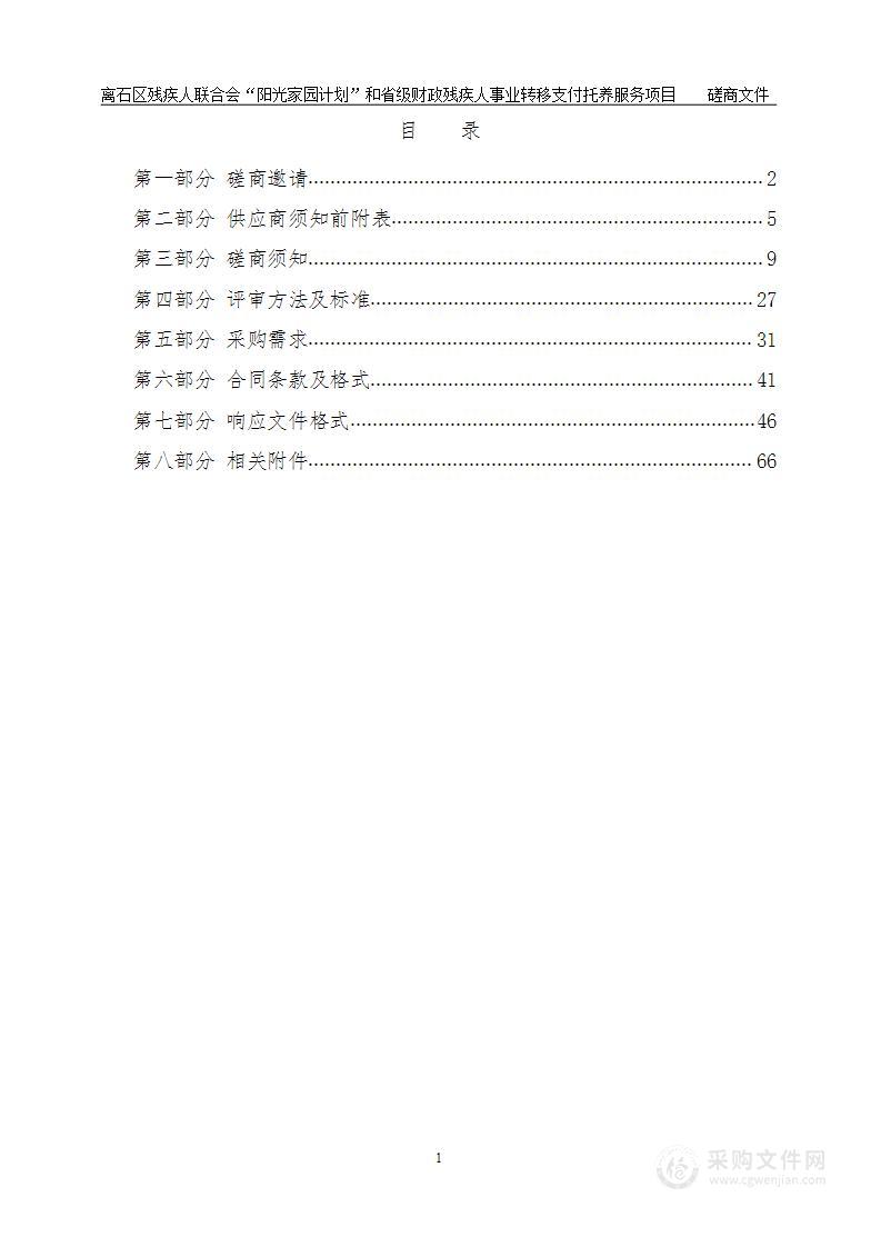 离石区残疾人联合会“阳光家园计划”和省级财政残疾人事业转移支付托养服务项目