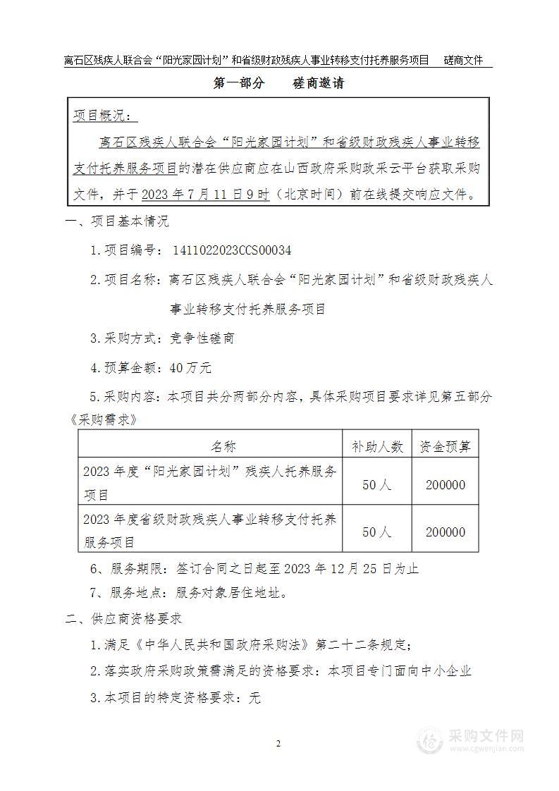 离石区残疾人联合会“阳光家园计划”和省级财政残疾人事业转移支付托养服务项目