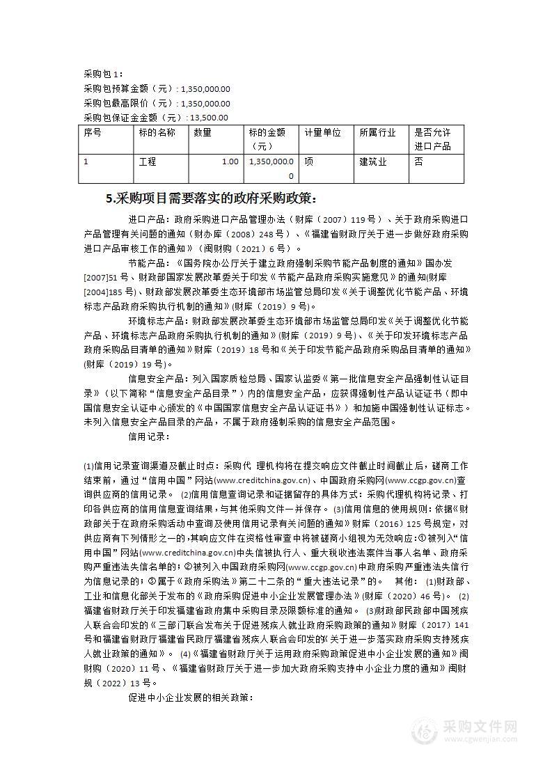 连江县教师进修学校附属幼儿园室外场地、管网及室内门窗修缮项目