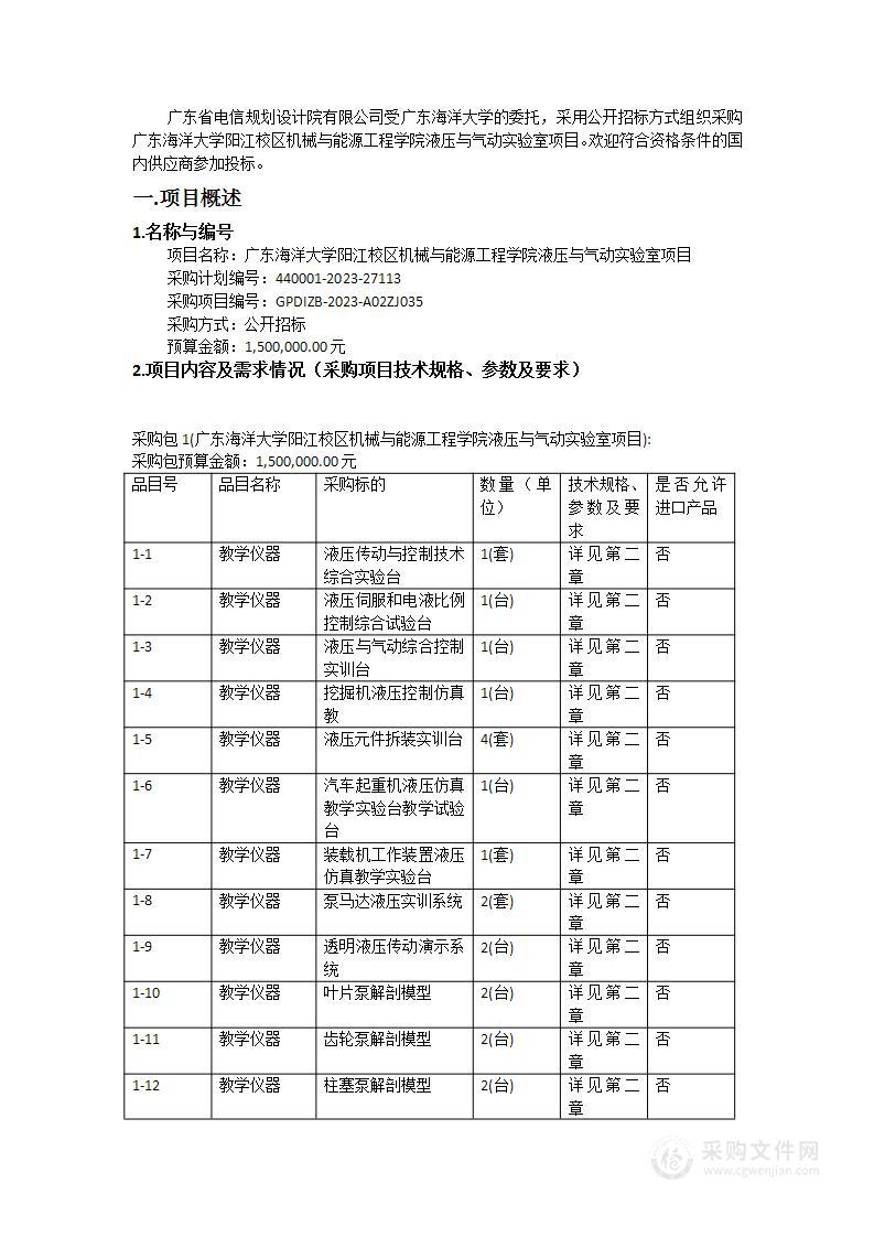 广东海洋大学阳江校区机械与能源工程学院液压与气动实验室项目