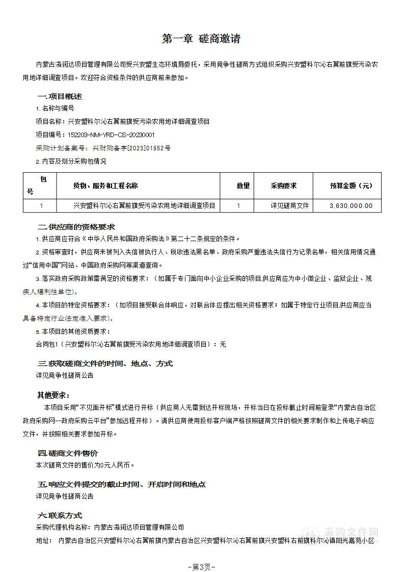 兴安盟科尔沁右翼前旗受污染农用地详细调查项目