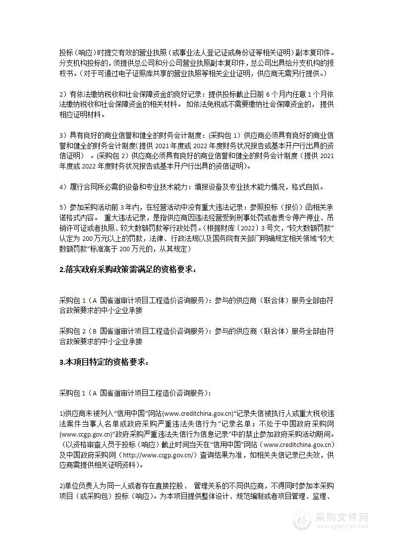 广东省审计厅审计项目工程造价咨询服务