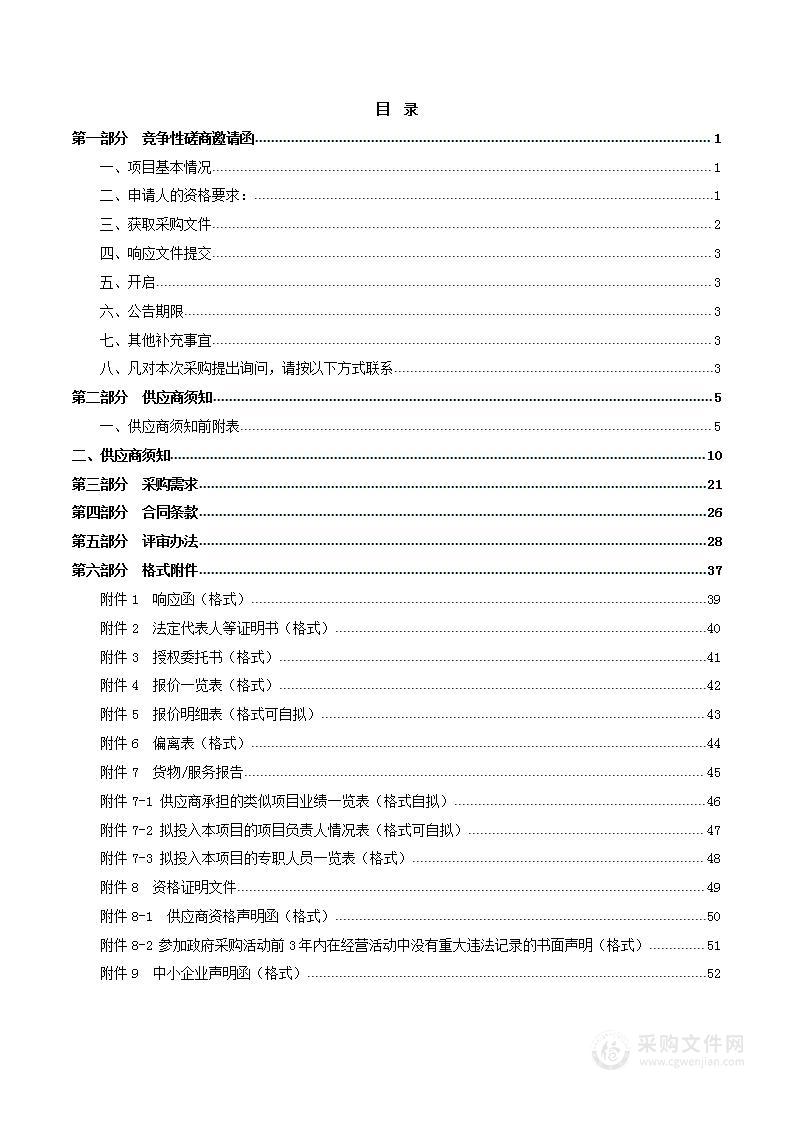 国家生物农药多功能验证平台设备购置