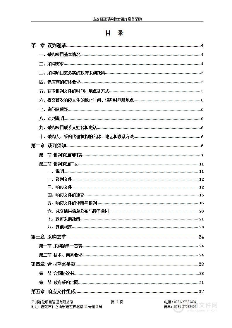 应对新冠感染救治医疗设备采购