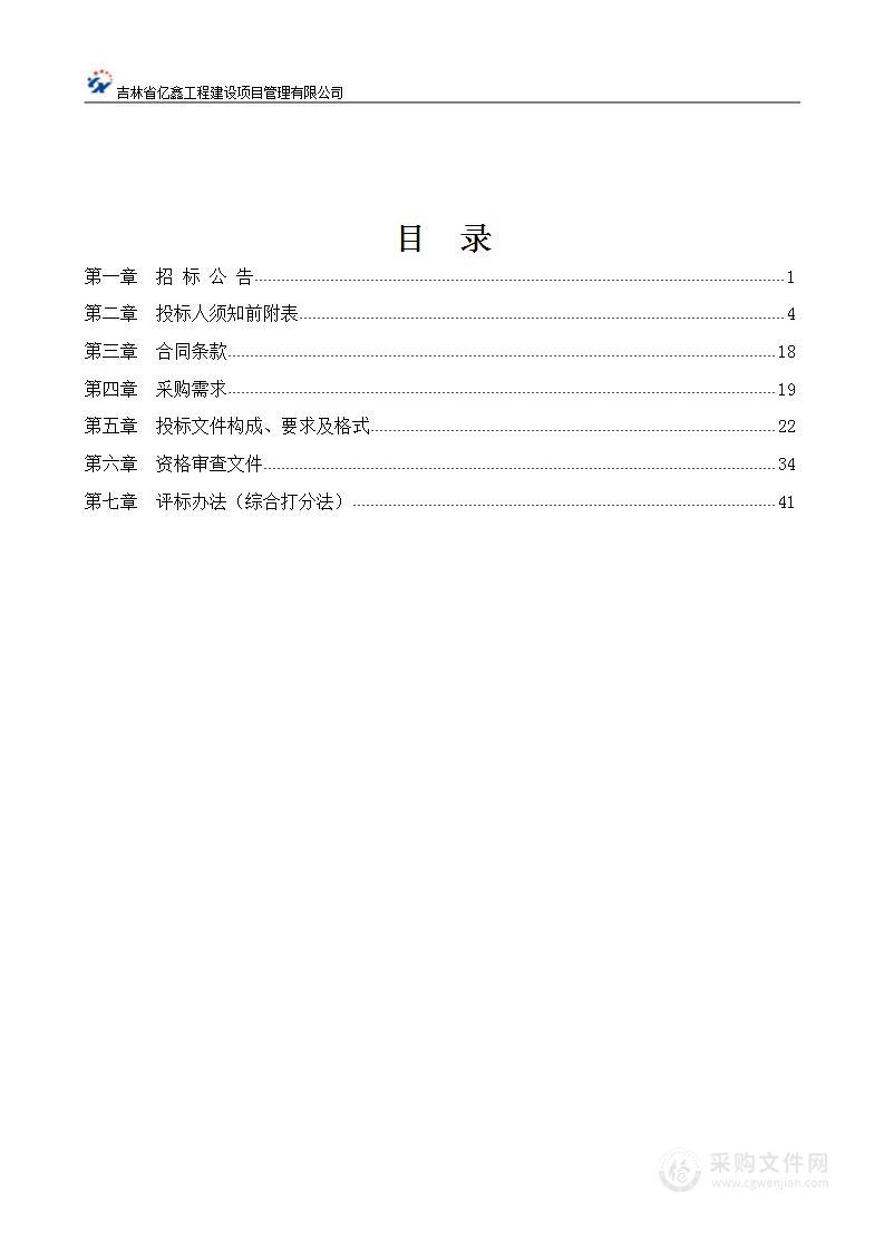 长春中医药大学2023年教职工健康体检项目