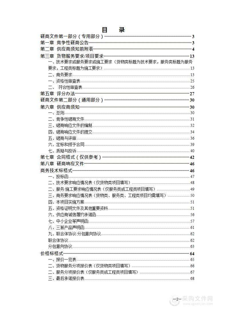 祁门县智慧医疗健康系统建设-医疗电子票据管理系统及网络安全设备采购项目