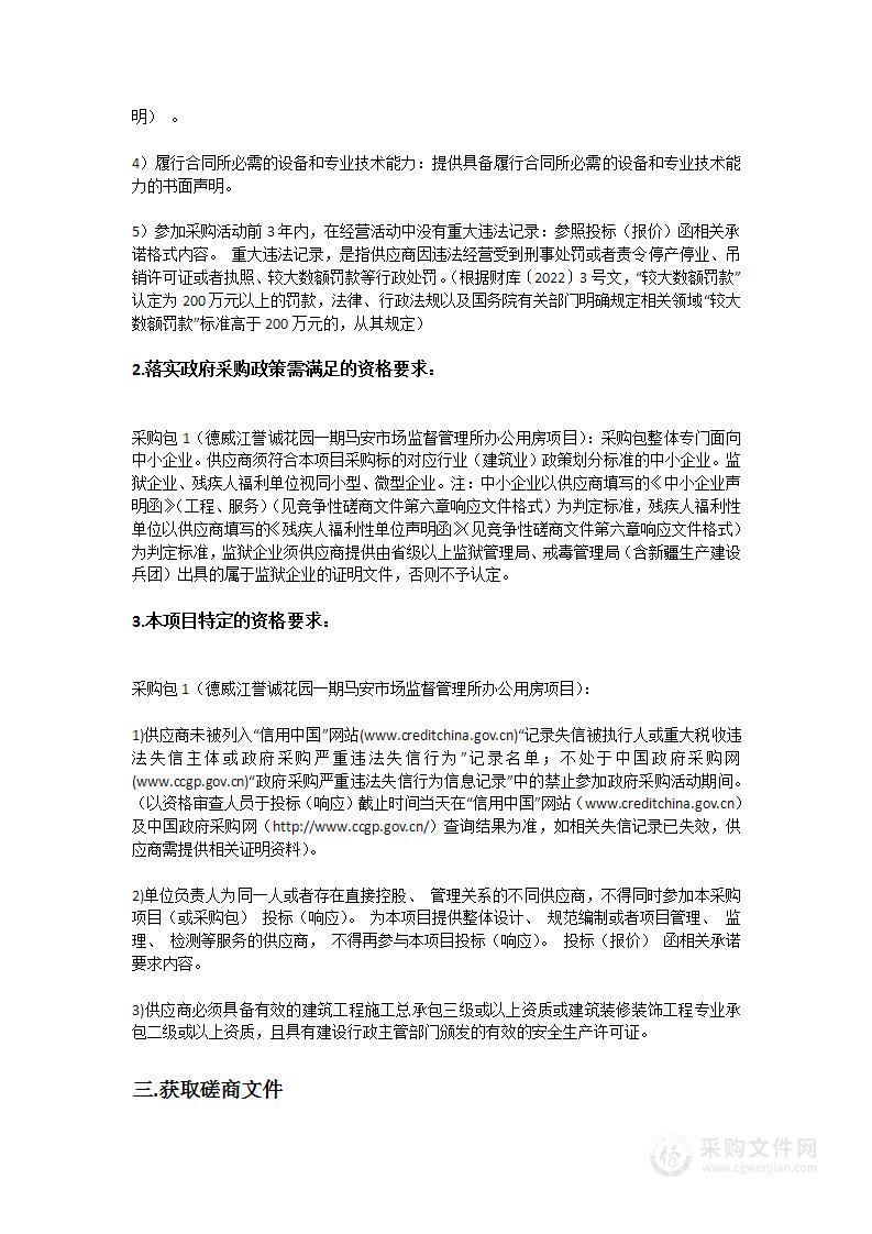 德威江誉诚花园一期马安市场监督管理所办公用房项目