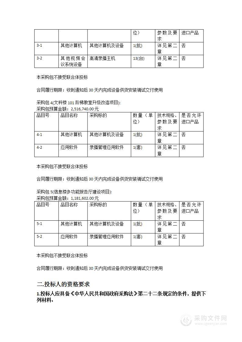 韩山师范学院教学实训室、实验室设备及相关服务采购项目