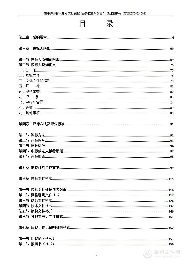 南宁经济技术开发区2023年中小学幼儿园采购教学家具、教玩具项目