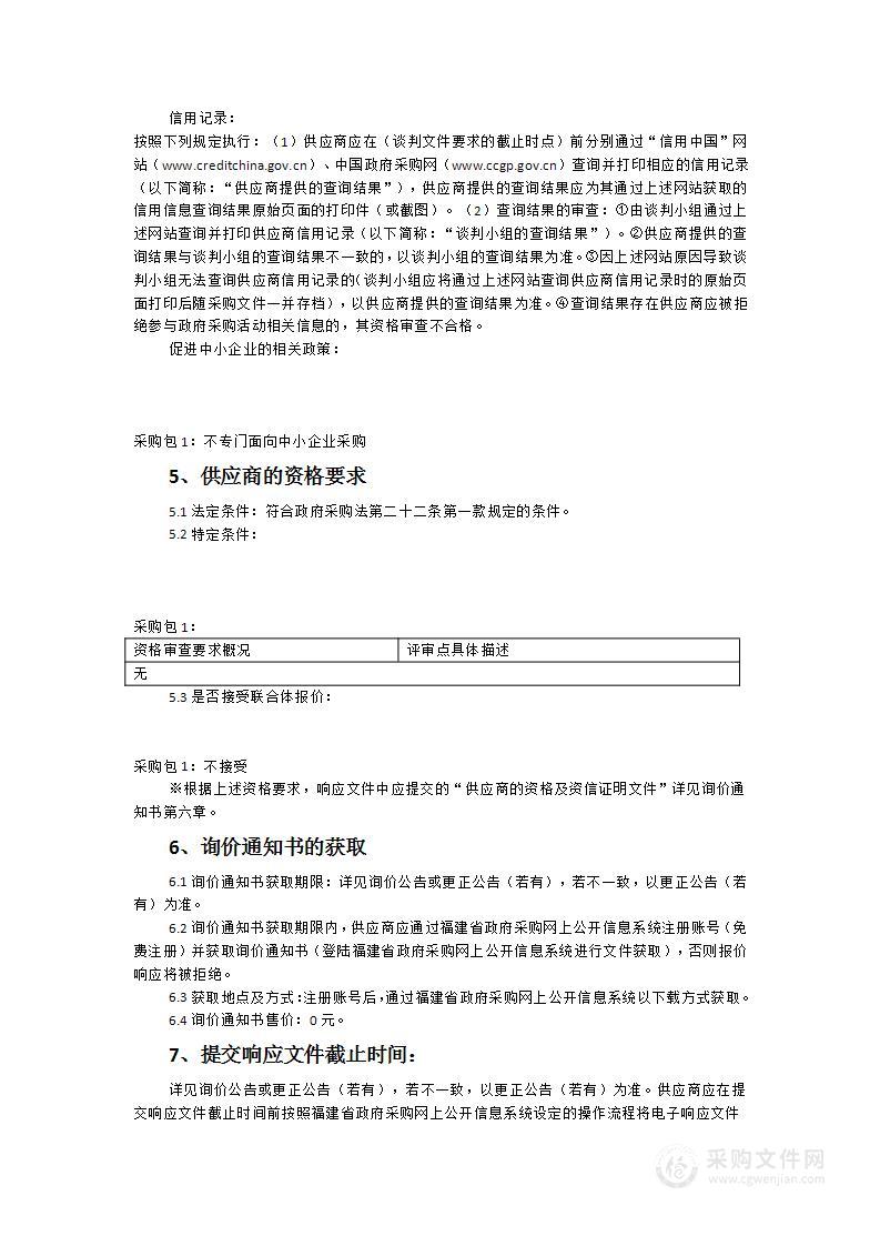 仙游县公安局多维融合警务中心智能化改造项目