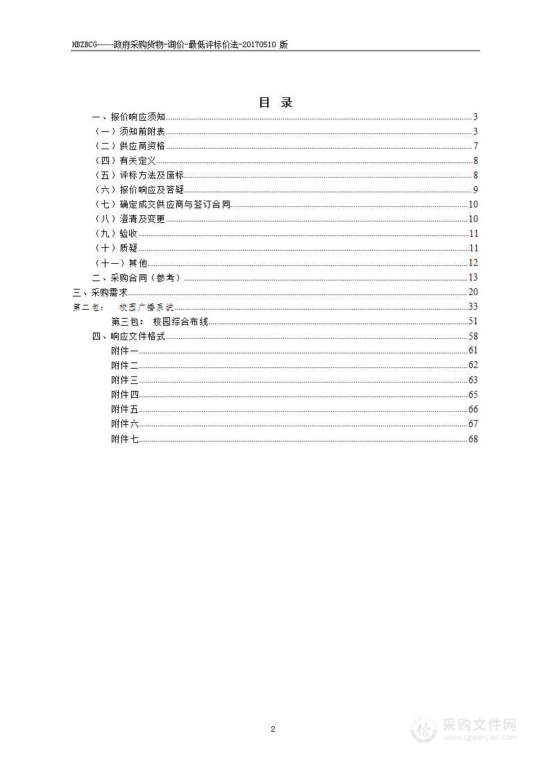 淮北市第五中学扩建校区简易智能化采购项目