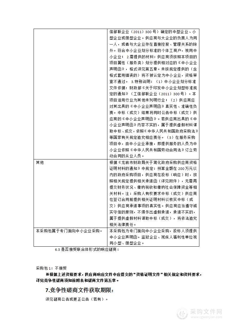 漳平市市政设施中心卫生保洁、安全服务项目