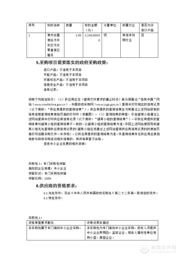 漳州古雷港经济开发区污水零直排区建设