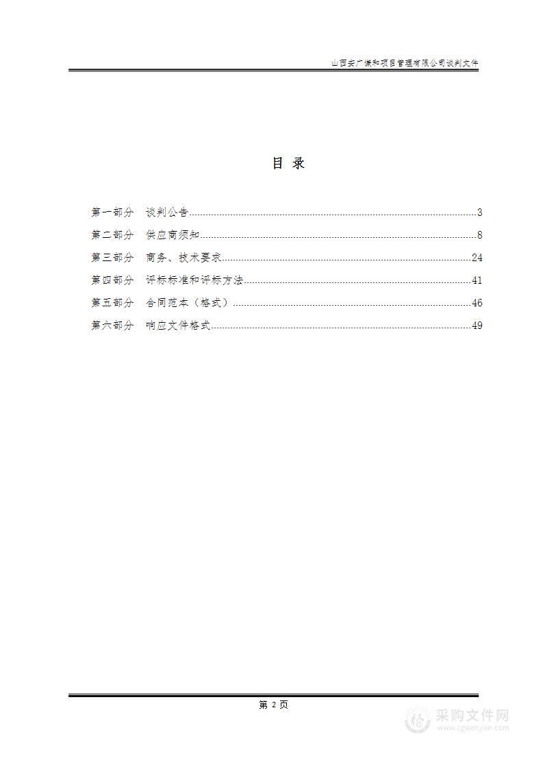 高水平学校-高起点推进信息化监控系统建设项目