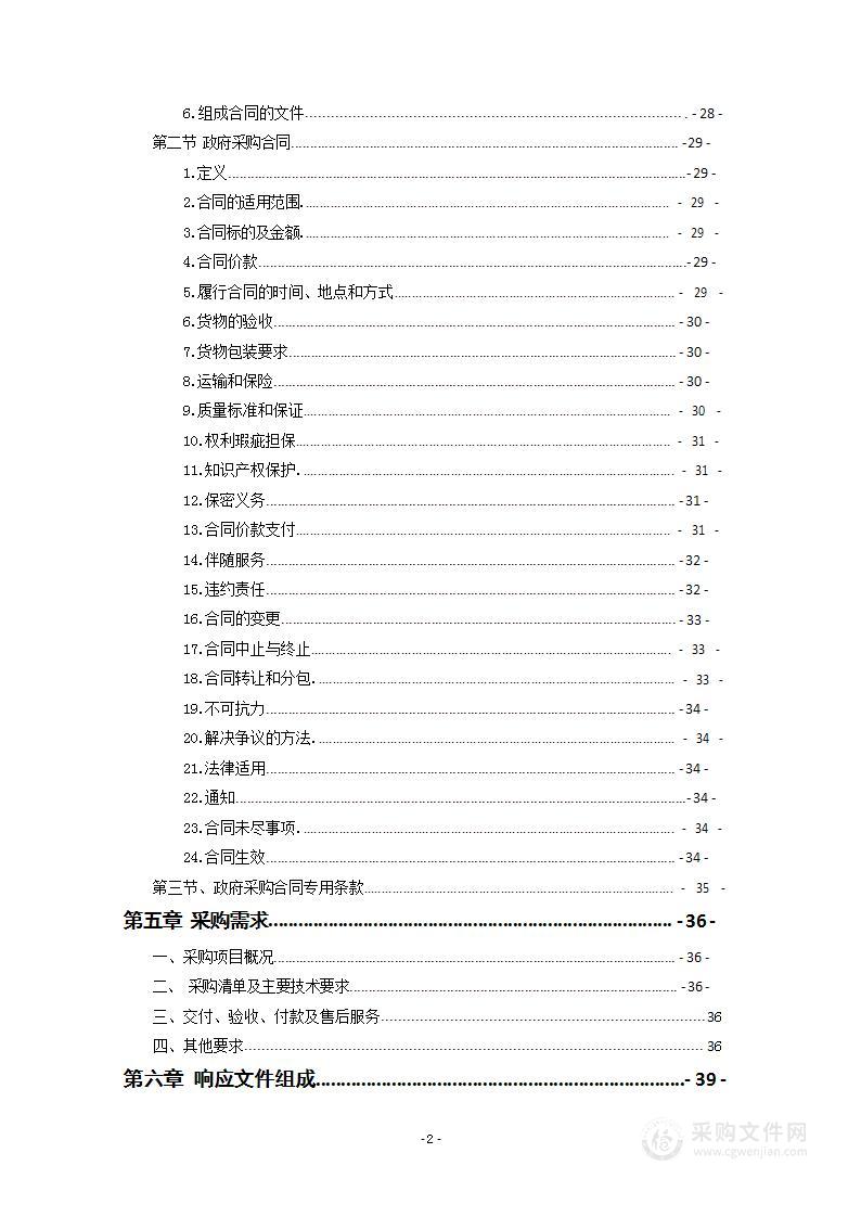 东安县医保基金基层综合监管试点信息系统综合开发建设项目