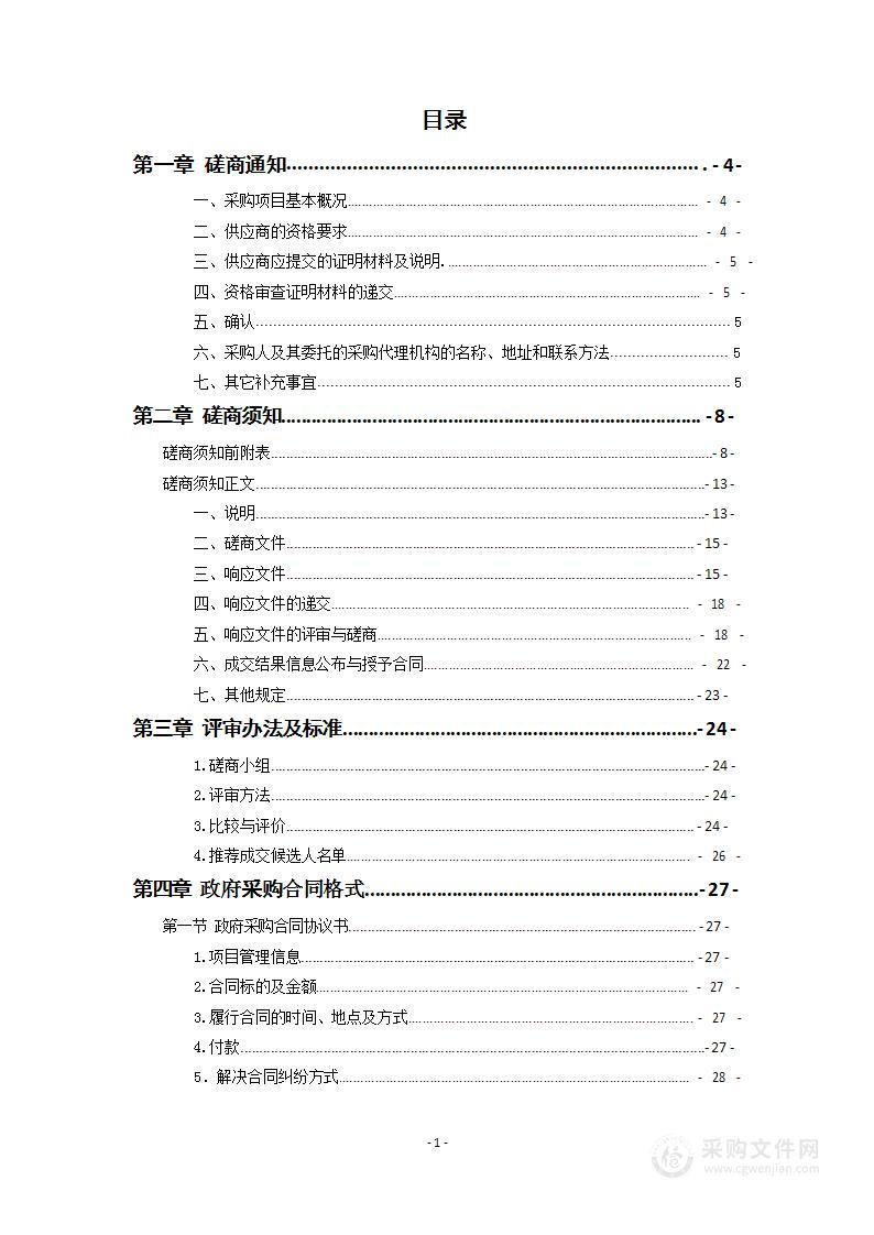 东安县医保基金基层综合监管试点信息系统综合开发建设项目