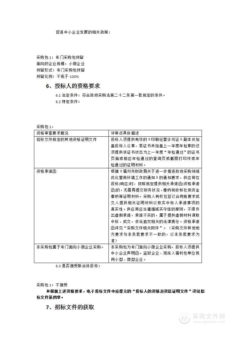 2023年闽侯县中小学生簿册印刷采购项目