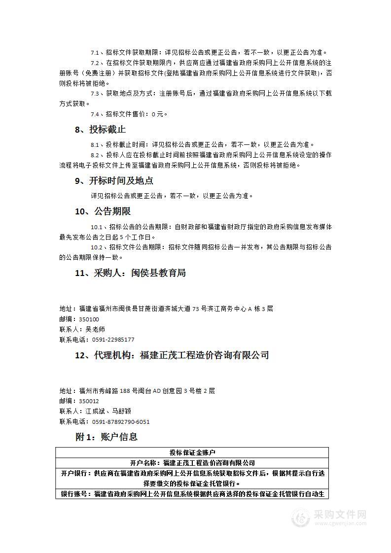 2023年闽侯县中小学生簿册印刷采购项目