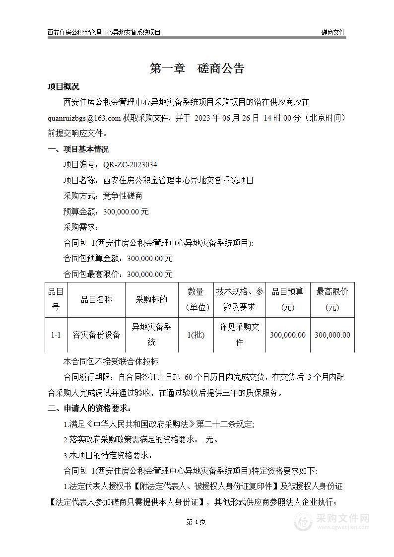 西安住房公积金管理中心异地灾备系统项目