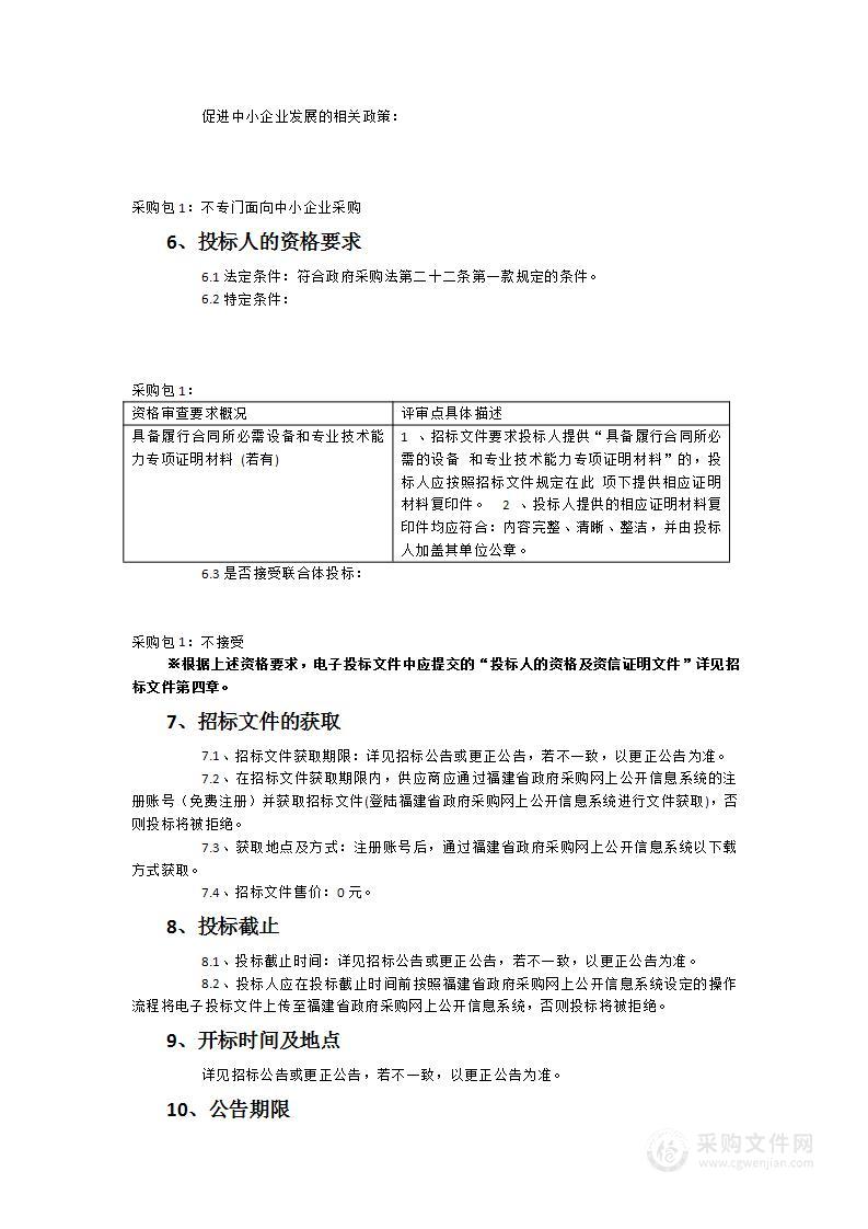 福清市音西街道道路清扫保洁项目