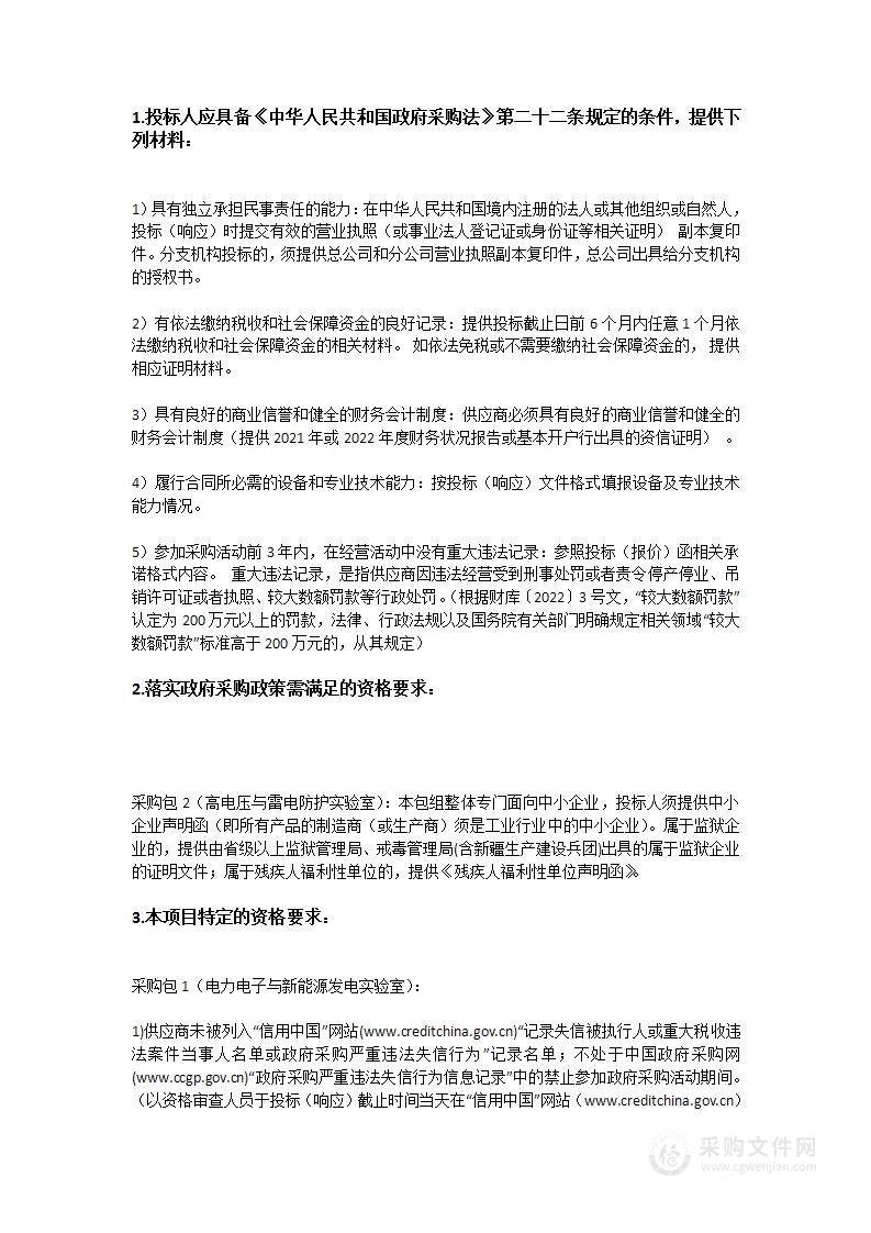 广东海洋大学阳江校区电力电子与高电压教学实验条件建设项目