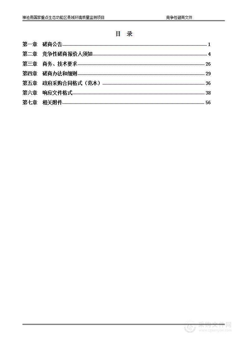 神池县国家重点生态功能区县域环境质量监测项目